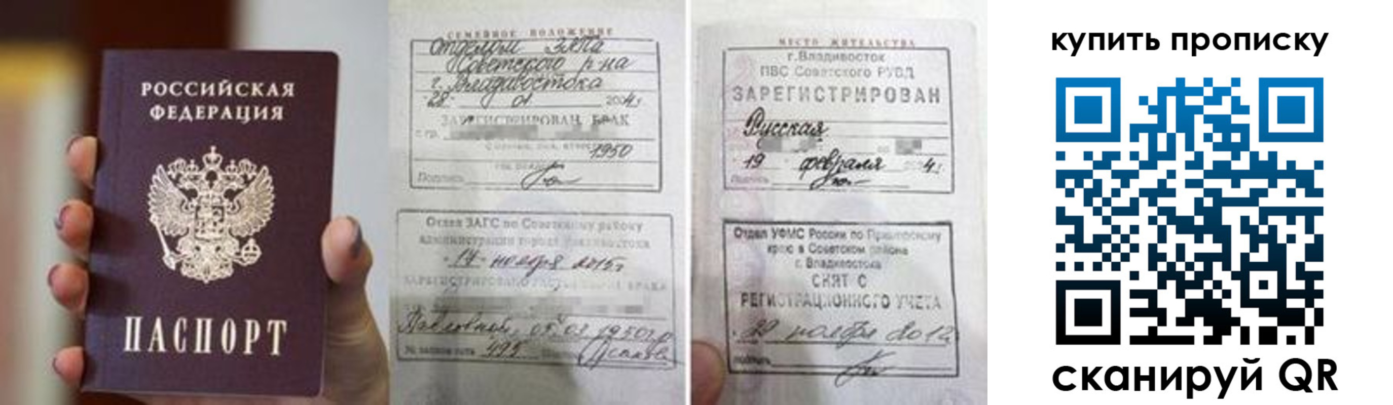 прописка в Нальчике